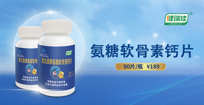 氨糖软骨素钙片