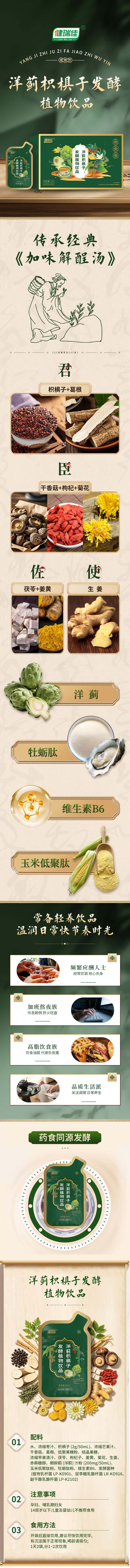 枳椇子洋蓟-抖店.jpg